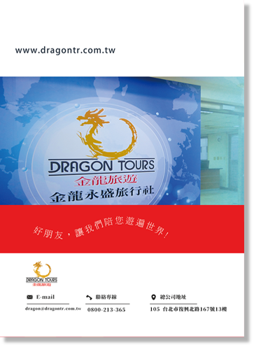 金龍旅遊公司簡介