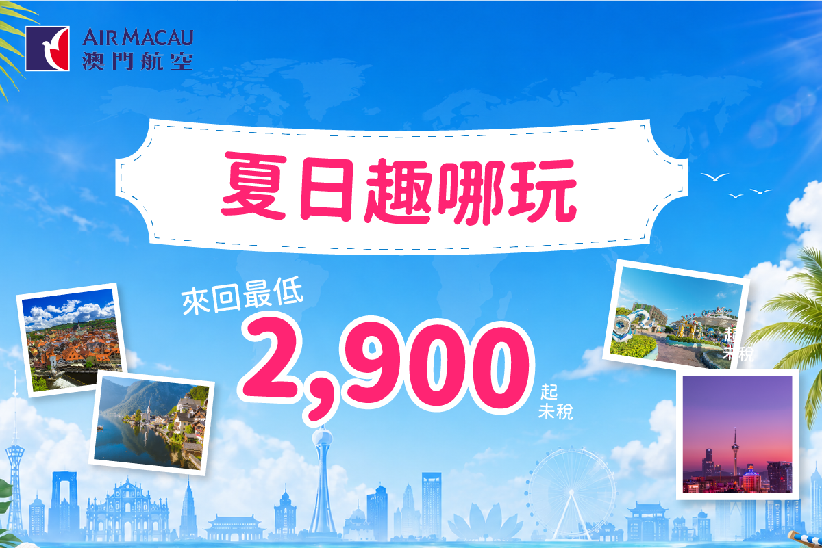 澳門航空